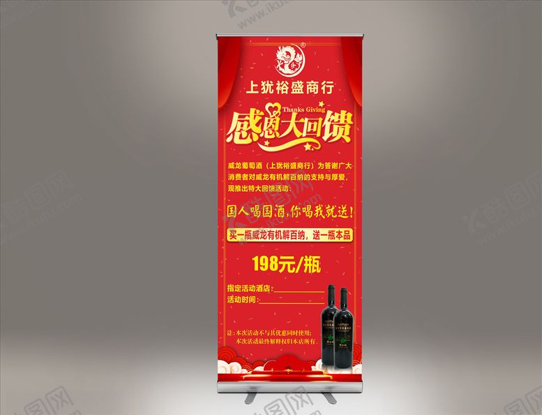 编号：95451605172236273410【酷图网】源文件下载-威龙葡萄酒