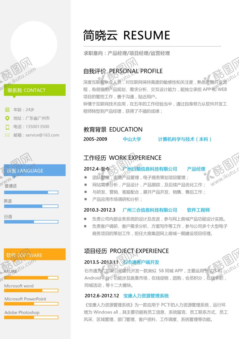 编号：85942005130537152727【酷图网】源文件下载-简历