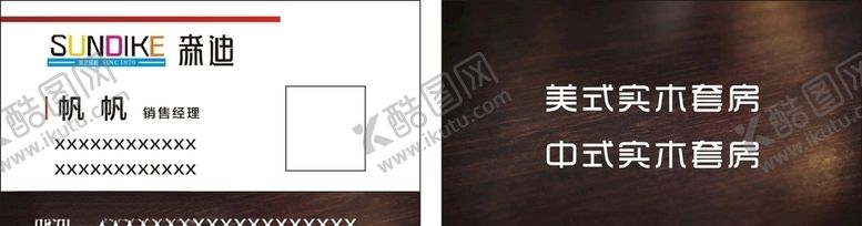 编号：82510907050915047350【酷图网】源文件下载-森迪木业名片