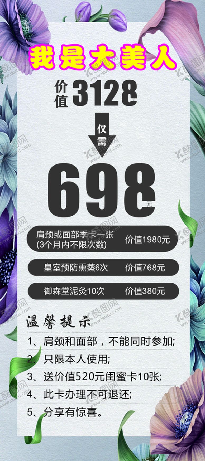 编号：87275701170237528775【酷图网】源文件下载-美容   皮肤管理