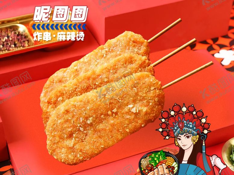 编号：50469901191955358385【酷图网】源文件下载-大鸡排
