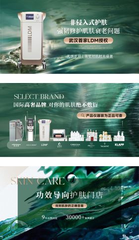绿色水波纹美容轮播banner