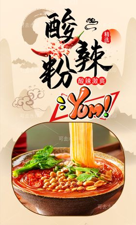 酸辣粉图美食竖版