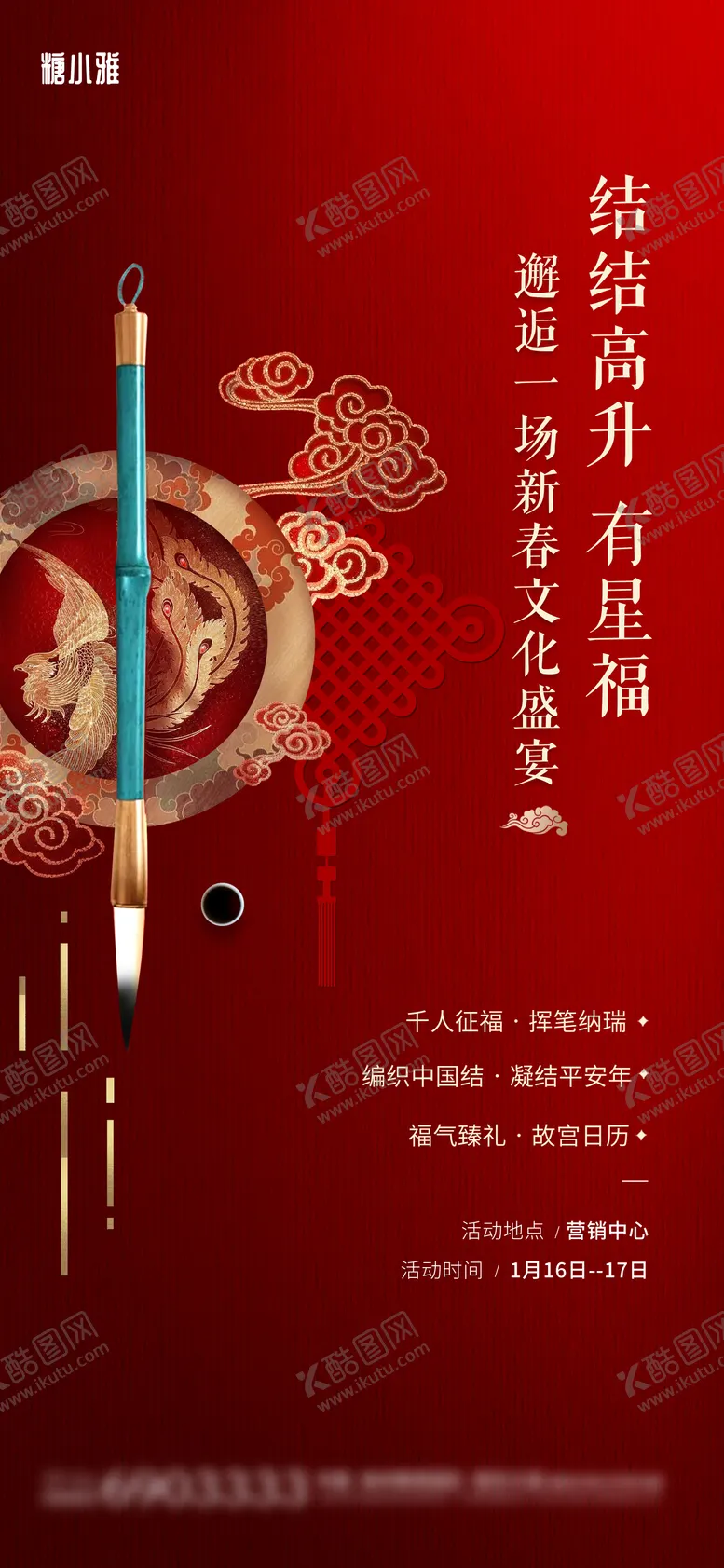 编号：46861611251348487253【酷图网】源文件下载-高端地产书法红金活动海报