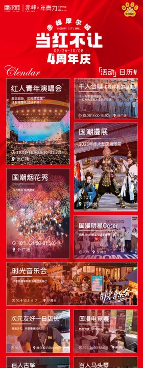 海报商业地产招商活动日历