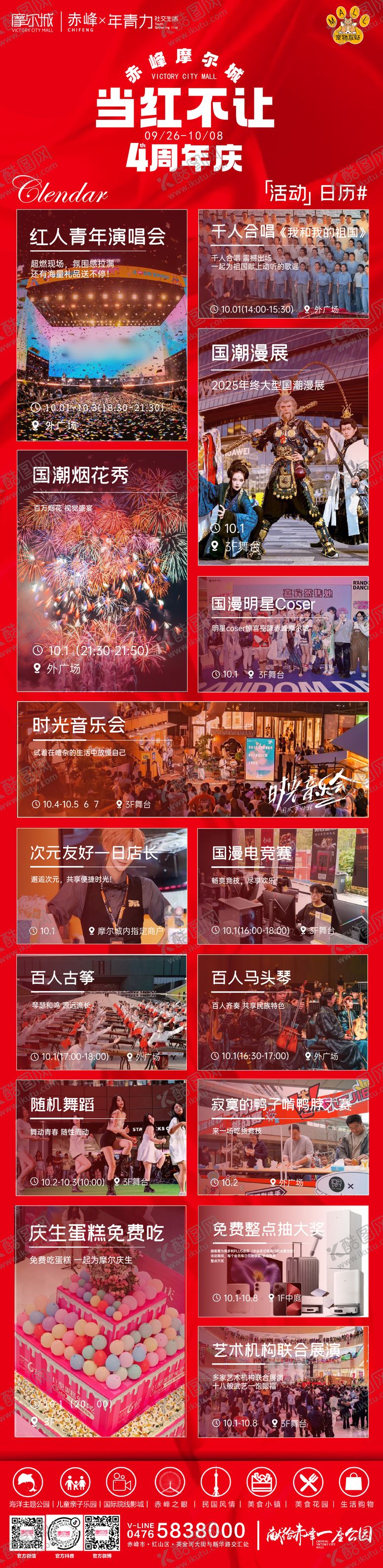 编号：75757512272002341524【酷图网】源文件下载-海报商业地产招商活动日历