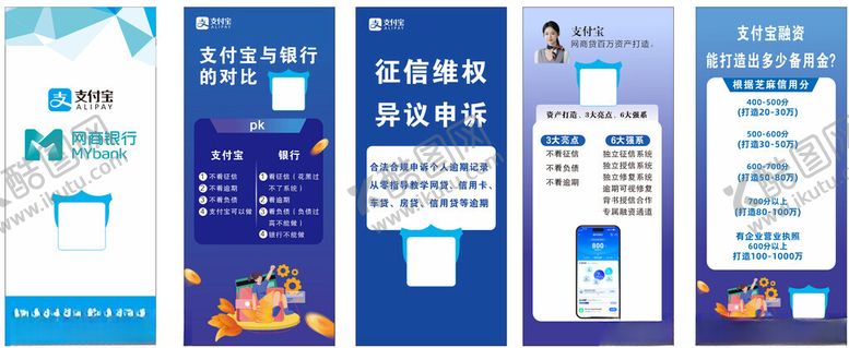 编号：33439512222325306458【酷图网】源文件下载-网商银行支付宝金融展架