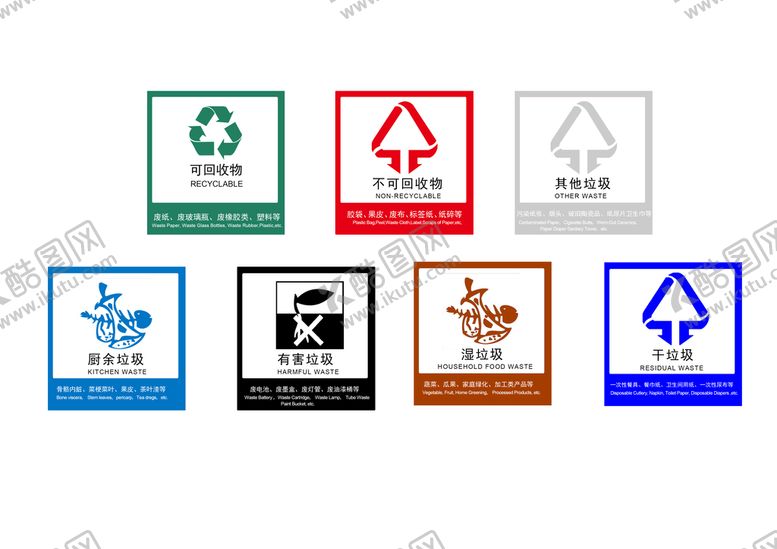 编号：03754809152251474678【酷图网】源文件下载-垃圾标志