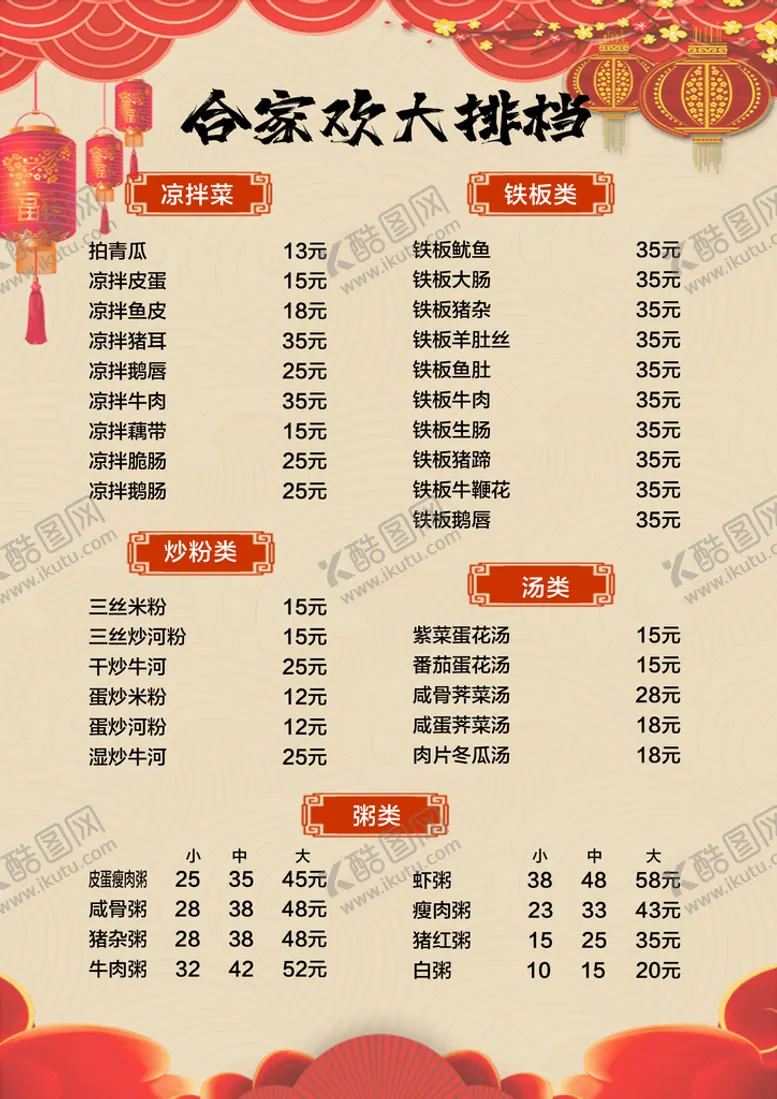 编号：29704810031855471457【酷图网】源文件下载-饭店