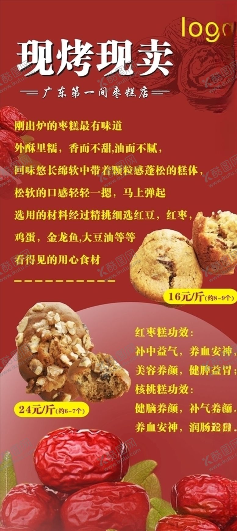 编号：28753805090023006987【酷图网】源文件下载-现烤现卖