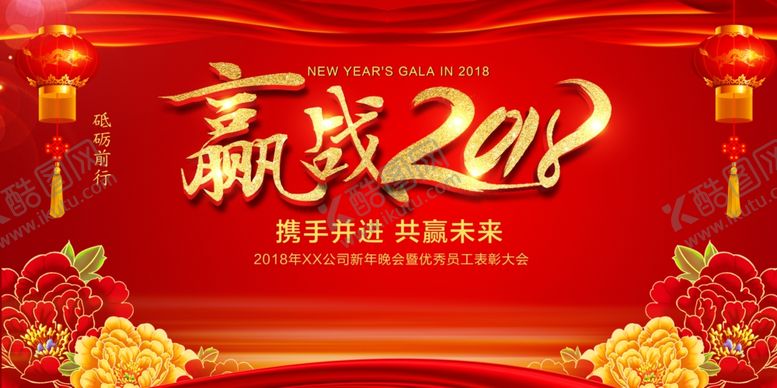 编号：42356310060802429719【酷图网】源文件下载-企业年会舞台展板