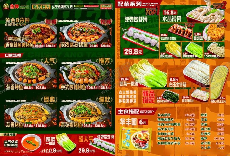 编号：78761310020815115025【酷图网】源文件下载-烤鱼菜单