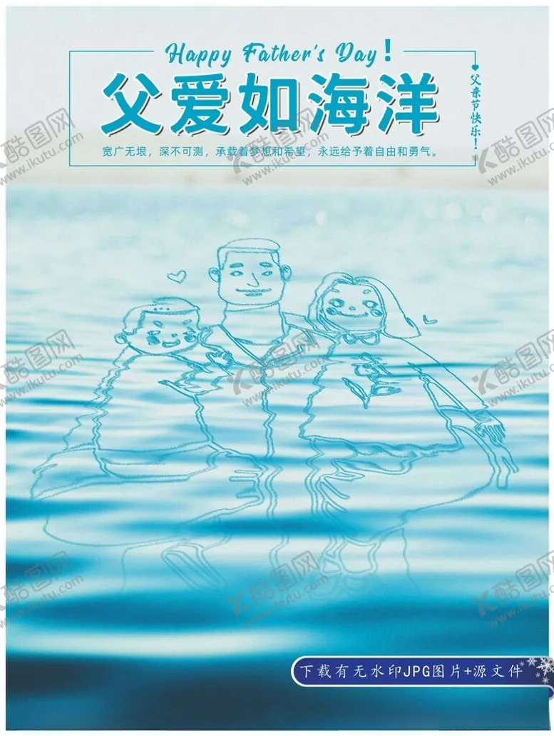 编号：89208902082056304391【酷图网】源文件下载-父亲节图片父爱如海洋