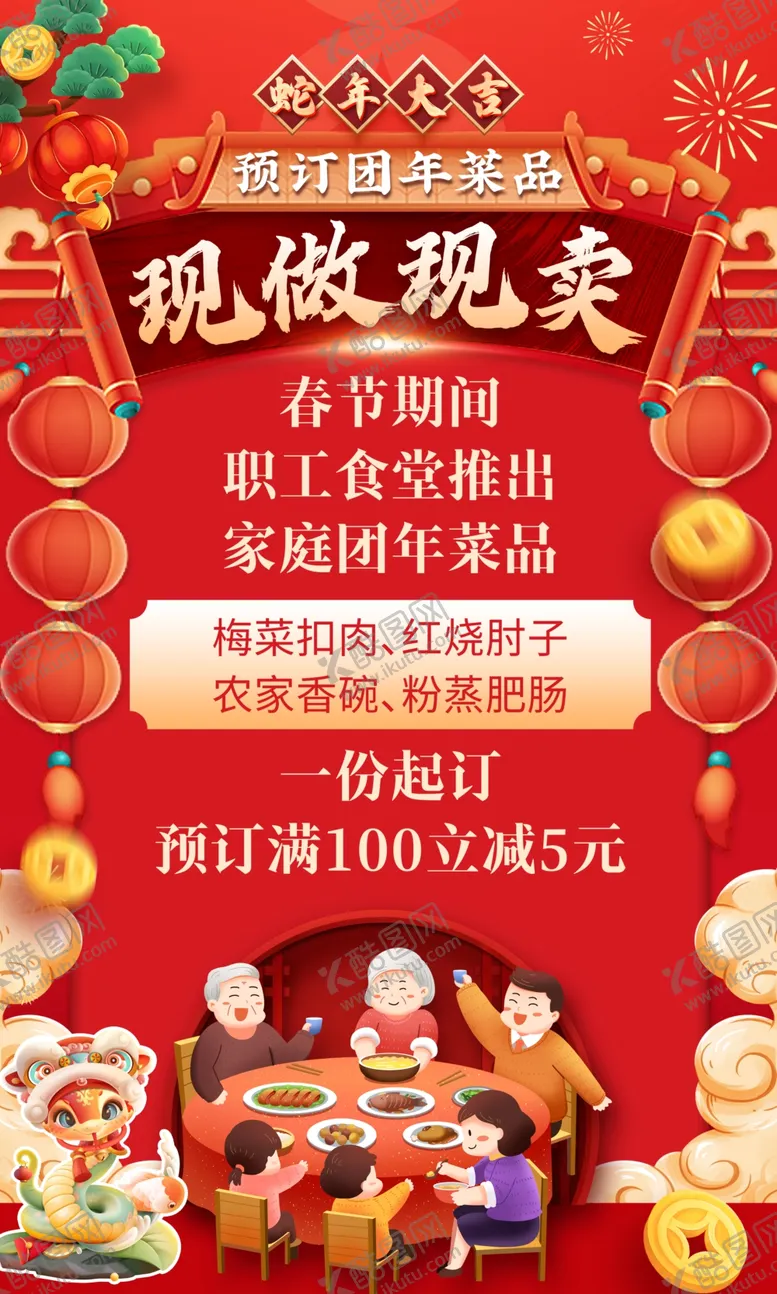 编号：47598701281118009107【酷图网】源文件下载-蛇年春节