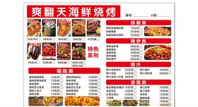 爽翻天海鲜烧烤