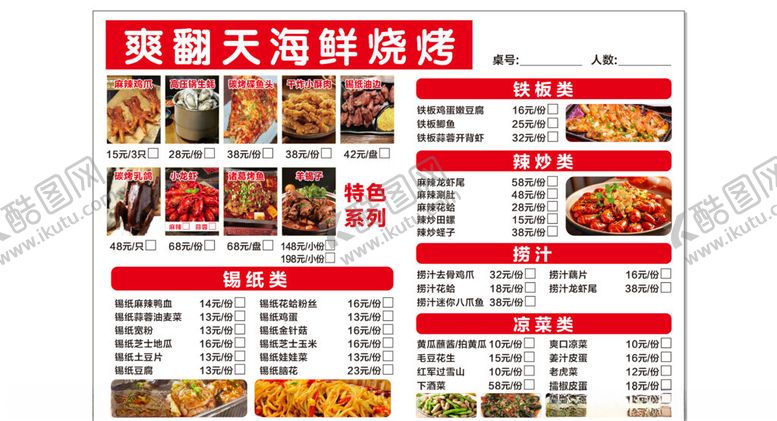 编号：78789604061357043619【酷图网】源文件下载-爽翻天海鲜烧烤