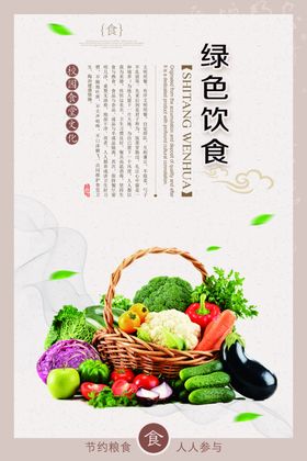 绿色饮食