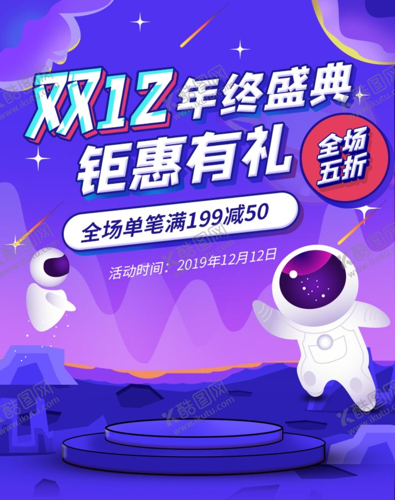 编号：83803406231943053417【酷图网】源文件下载-双12年终盛典