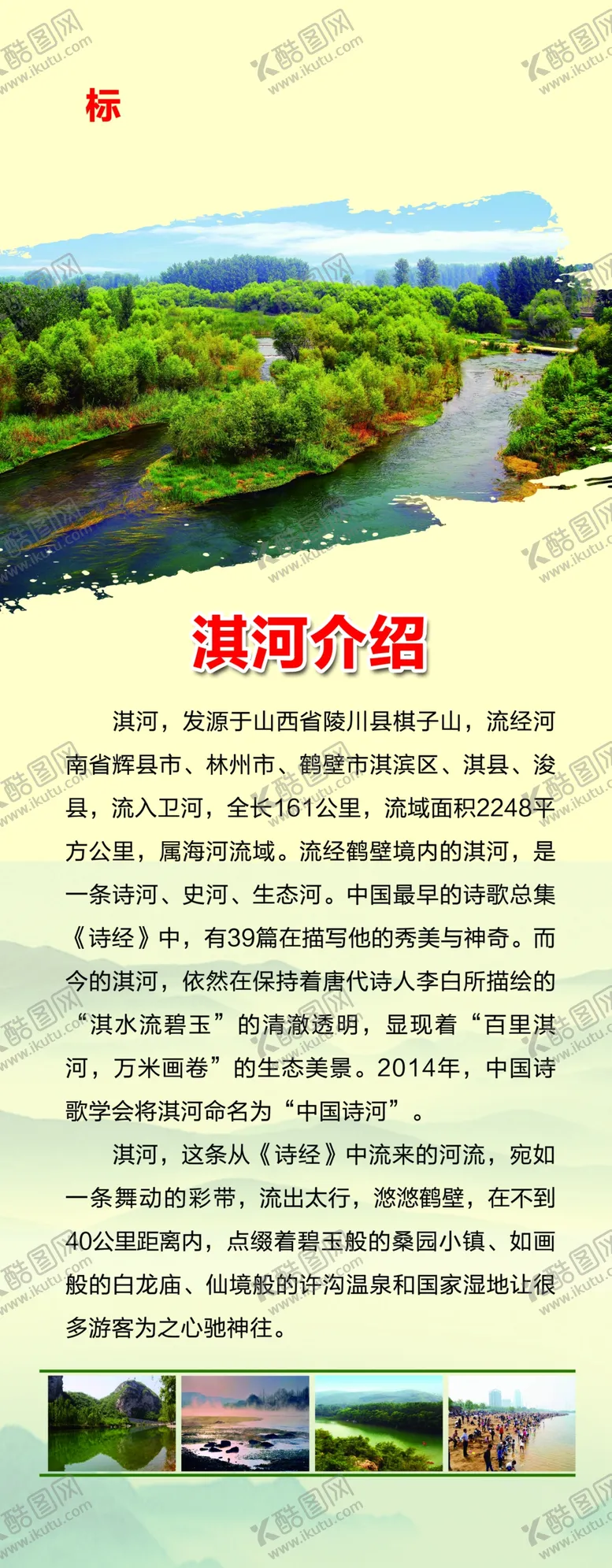 编号：24747004231228034864【酷图网】源文件下载-淇河介绍