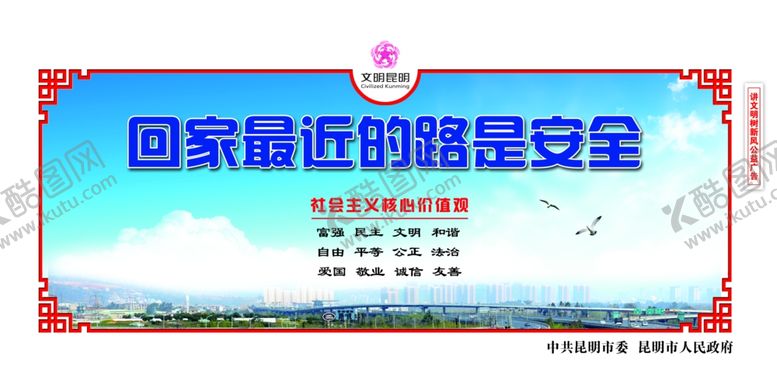 编号：83012909221558062087【酷图网】源文件下载-创建文明城市文明交通围挡