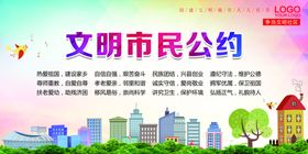 正在施工市民公约