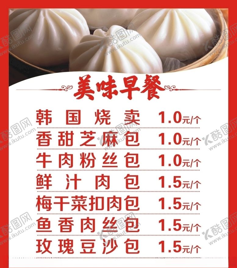 编号：23411106151155413663【酷图网】源文件下载-早餐价格表