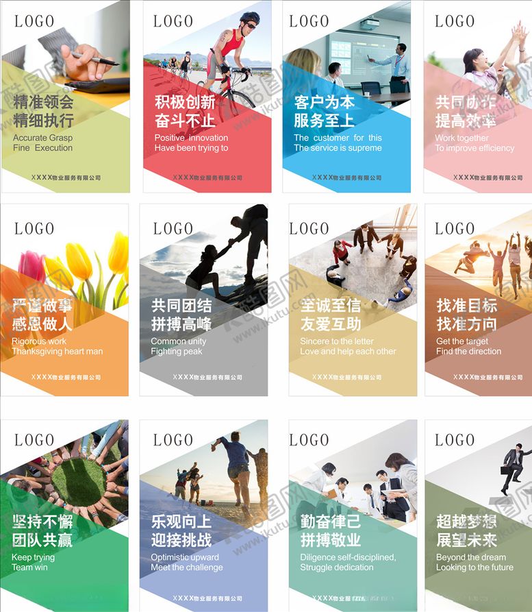 编号：49091007081302108944【酷图网】源文件下载-企业文化展板