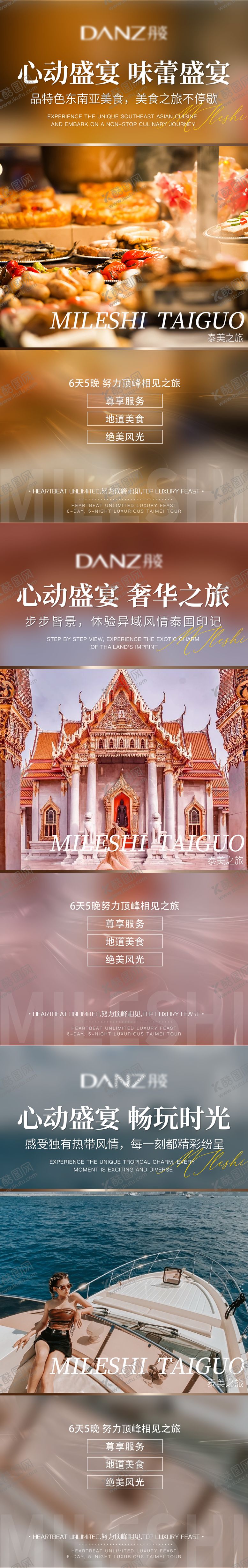 编号：76774712051739286603【酷图网】源文件下载-旅行造势海报