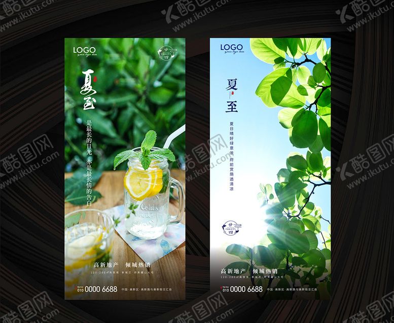 编号：10315507050034016938【酷图网】源文件下载-夏至