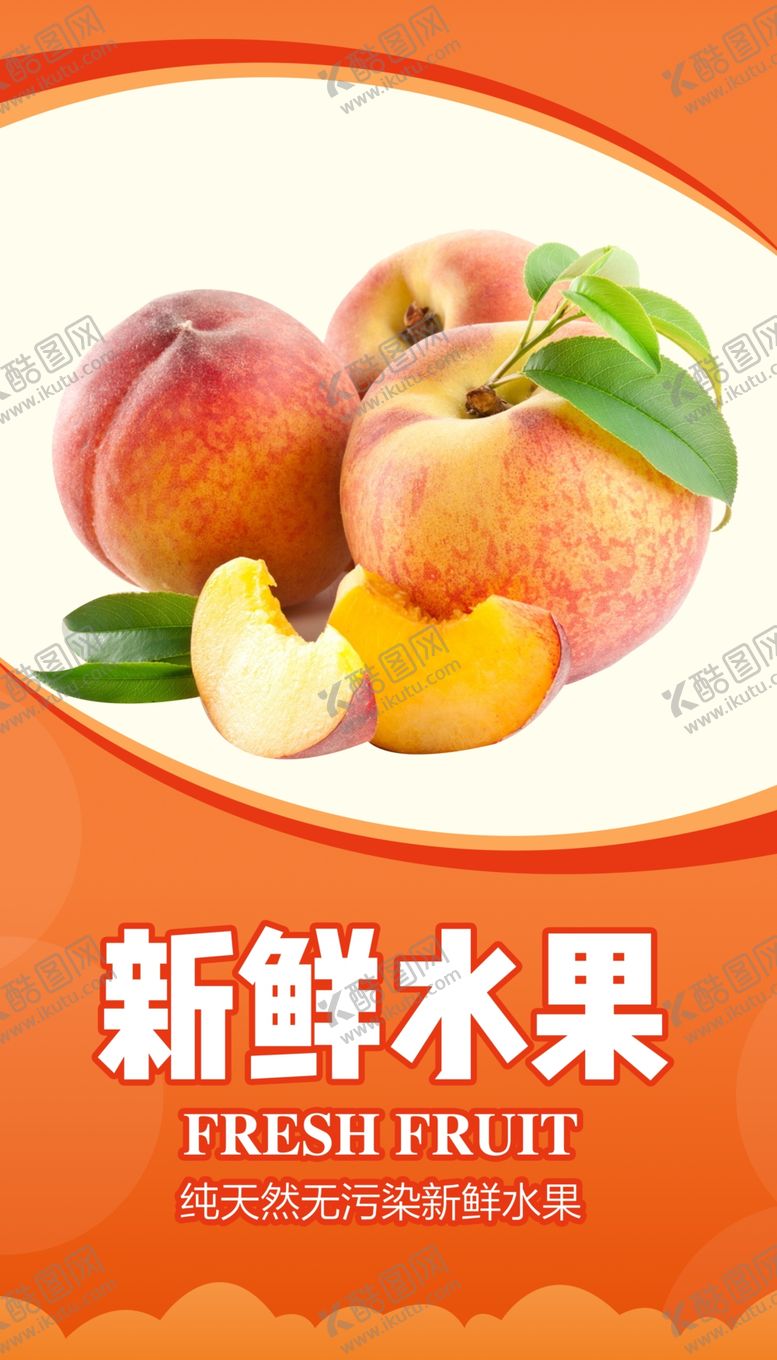编号：44062406251501089904【酷图网】源文件下载-新鲜水果