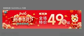 年货节