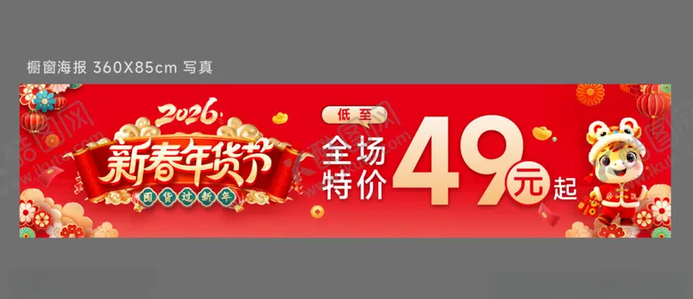 编号：29625704242201008428【酷图网】源文件下载-年货节