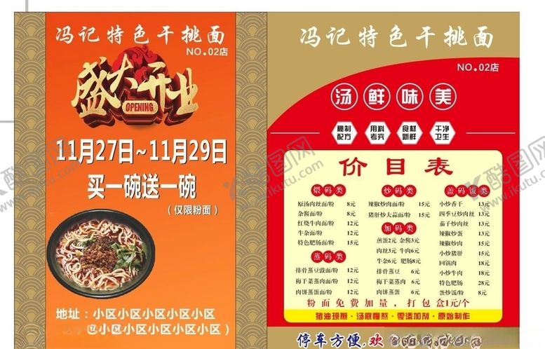 编号：54030609150940182795【酷图网】源文件下载-面馆单页