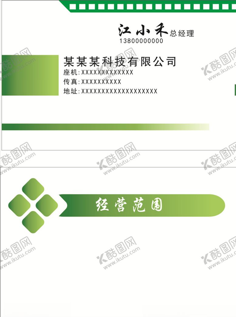 编号：20253605121620045811【酷图网】源文件下载-绿色背景名片