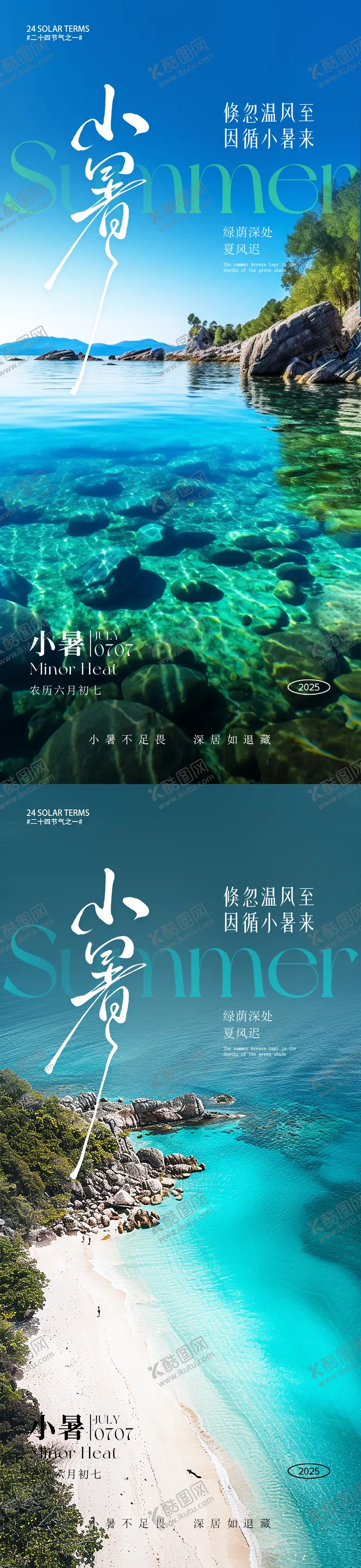 编号：58487106262309416664【酷图网】源文件下载-小暑朋友圈海报