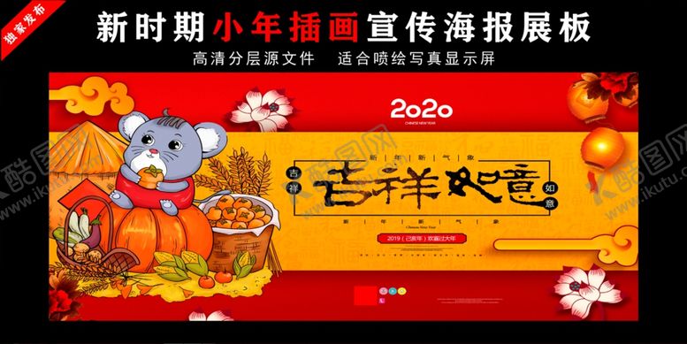 编号：10118709271731426028【酷图网】源文件下载-2020鼠年吉祥如意