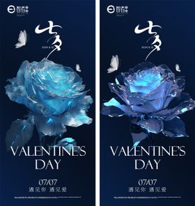 七夕情人节海报