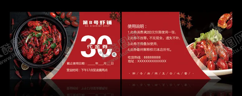 编号：22444106252159006487【酷图网】源文件下载-龙虾代金券
