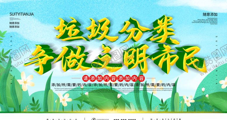 编号：79888309221659228168【酷图网】源文件下载-垃圾分类争做文明市民