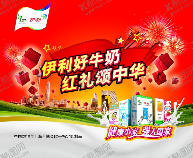 编号：52562407092244001856【酷图网】源文件下载-牛奶海报