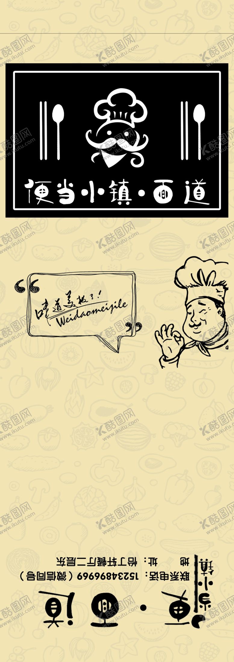 编号：26669009251644131553【酷图网】源文件下载-便当小镇海报