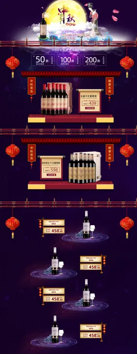 中秋节酒水优惠