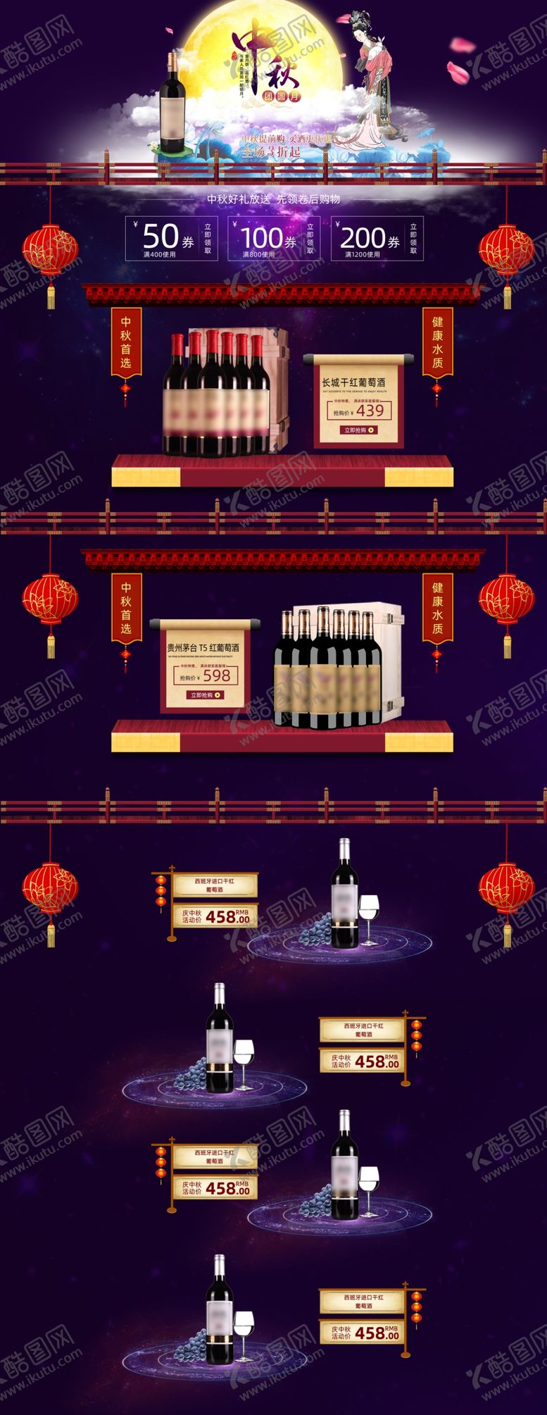 编号：61945910311841089836【酷图网】源文件下载-中秋节酒水优惠