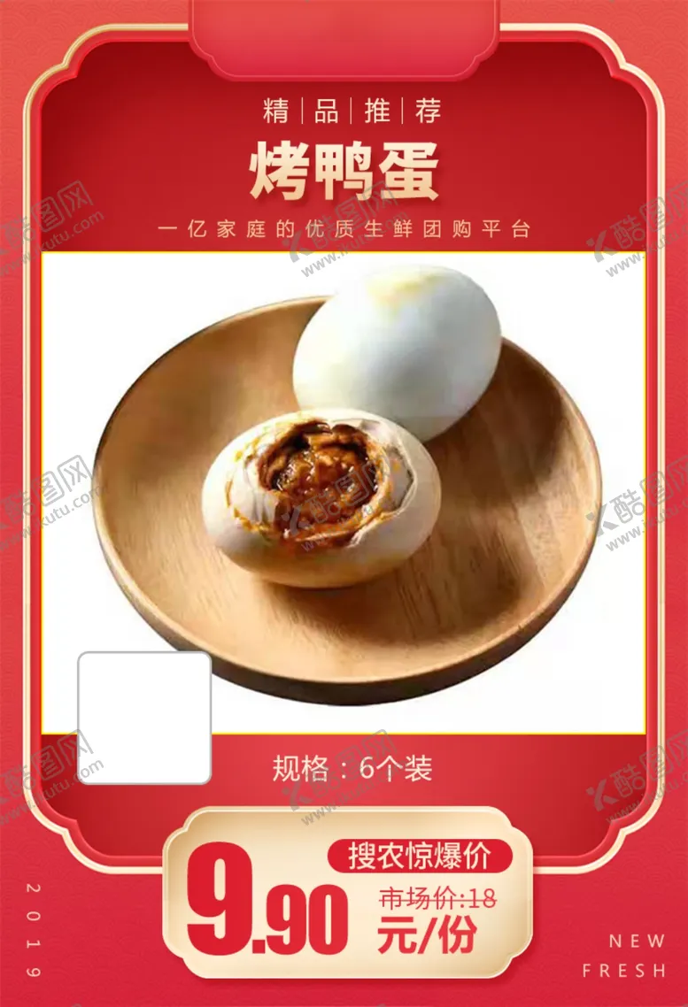 编号：55498603251920425865【酷图网】源文件下载-烤鸭蛋推广图