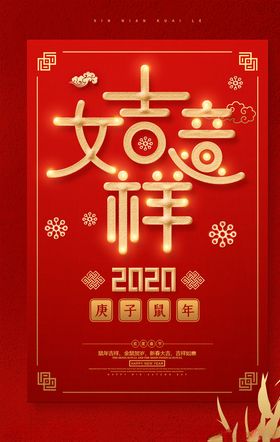 吉祥如意红色喜庆新春海报背景