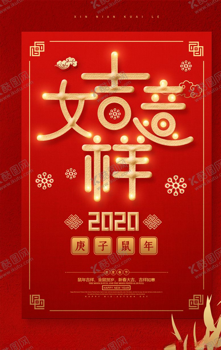 编号：41942710032003376037【酷图网】源文件下载-红色喜庆吉祥如意新年海报