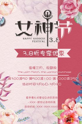 38女神节海报