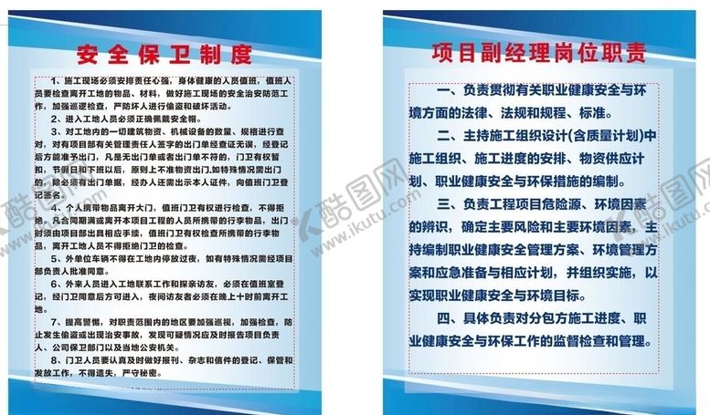 编号：44967910281412275793【酷图网】源文件下载-制度