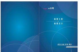 蓝色大气企业画册