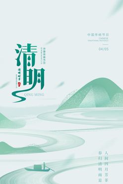 清明节清明展板清明扫墓